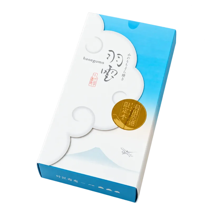 羽雲 5個入のパッケージ