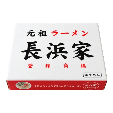 元祖長浜家ラーメン：箱・パッケージ