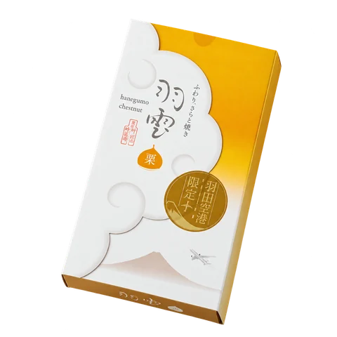 羽雲（栗）：箱・パッケージ