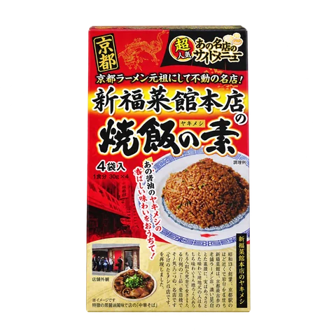 新福菜館本店の焼き飯の素：箱・パッケージ