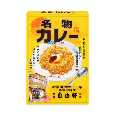 自由軒名物カレー：箱・パッケージ
