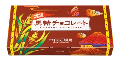 黒糖チョコレート：箱・パッケージ