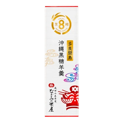 黒糖羊羹 多良間島：箱・パッケージ