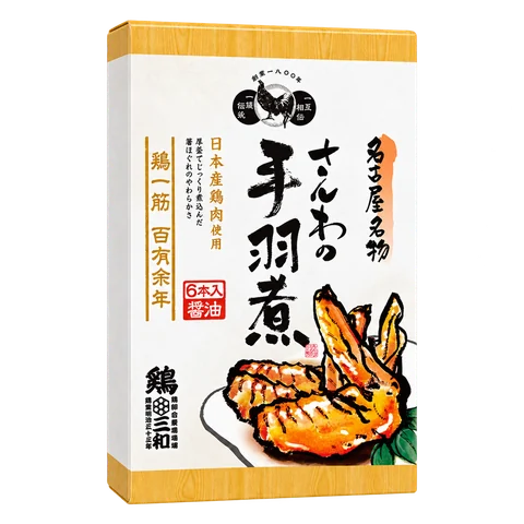 さんわの手羽煮 醤油味：箱・パッケージ